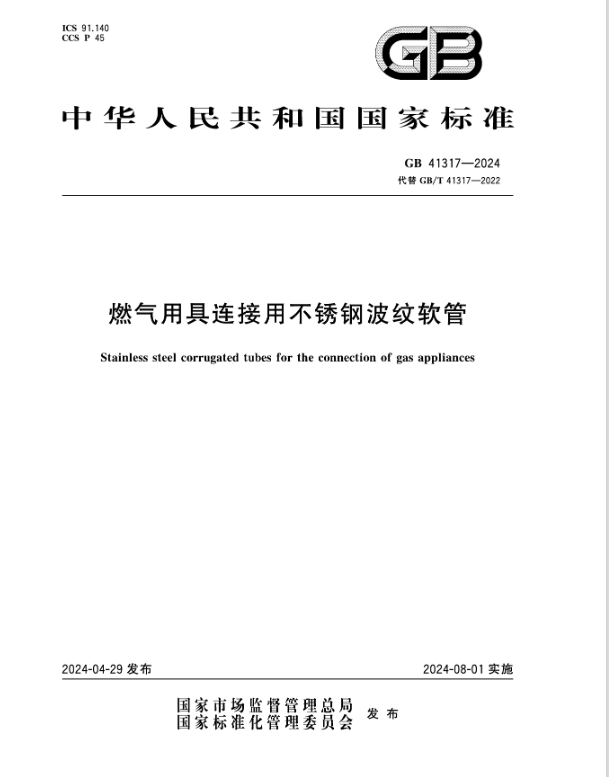 燃?xì)庥镁哌B接用不銹鋼波紋軟管