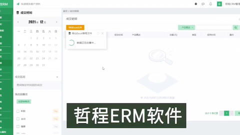 長春ERP系統公司軟件產品操作動畫演示 直觀呈現，高效賦能